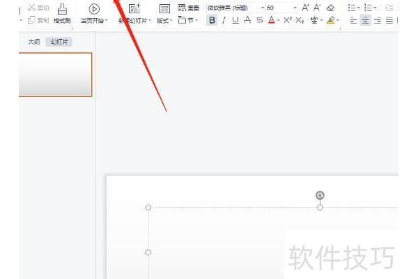 如何在ppt添加音频