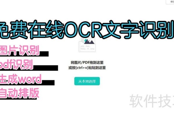 一个在线文字识别的网站