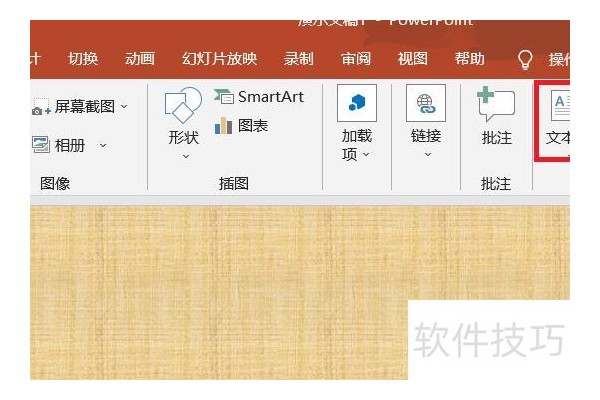 ppt插入倒计时怎么操作