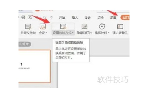 如何使用ppt演示者模式