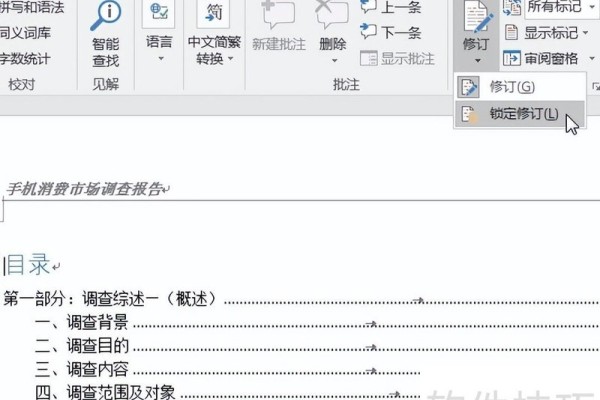 Word批注该怎么做