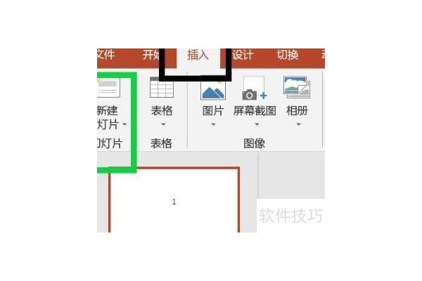 怎么把两个ppt合并成一个