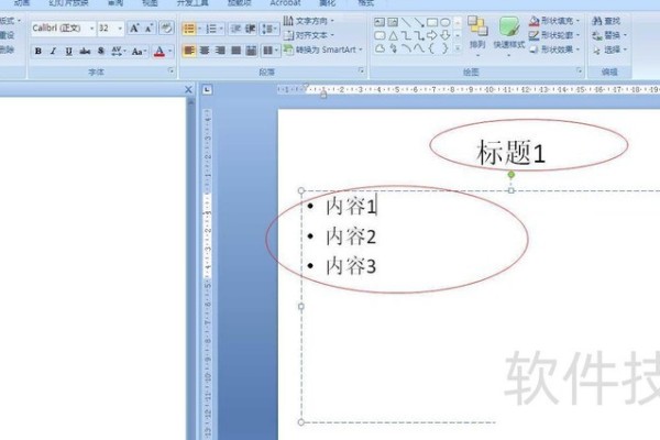 ppt如何将文字级别升高或者降低