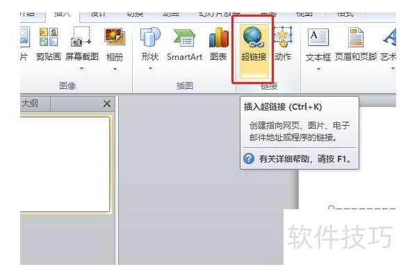 ppt怎么设置打开网址链接