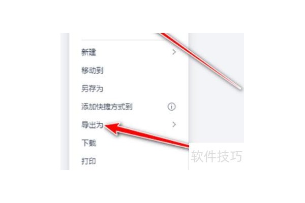 手机上金山文档转换成文件形式