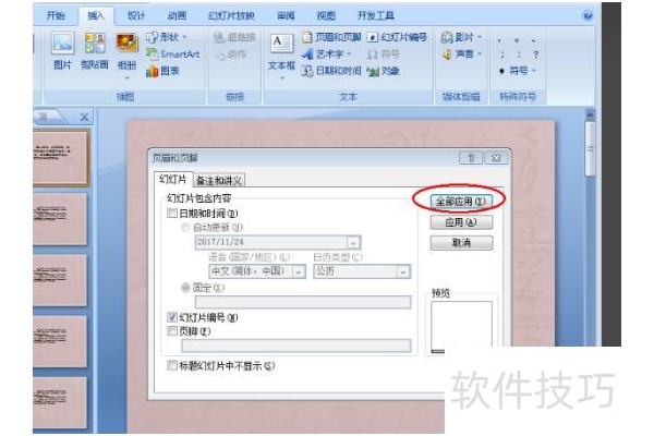 如何在ppt中加入页码