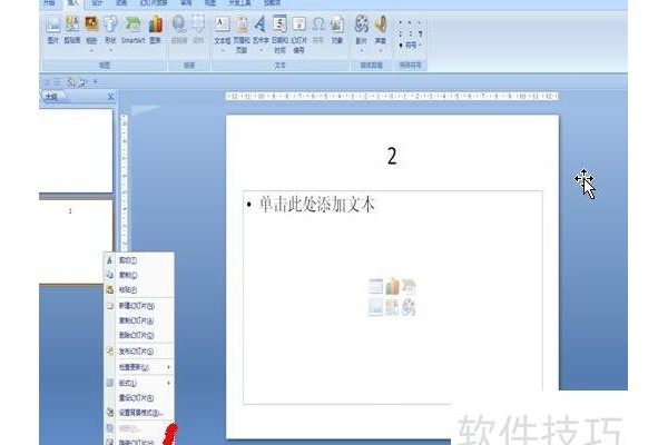 怎么在PPT中怎么设置动作按钮返回