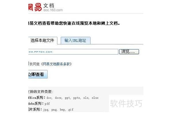 WPS文字如何打开PPT