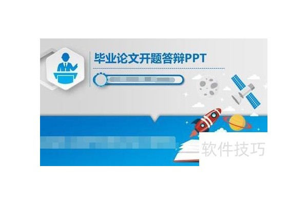 预答辩ppt应该准备什么内容