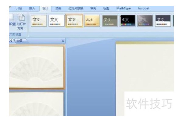 ppt幻灯片怎么设置水印
