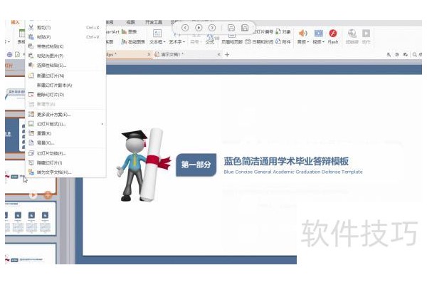怎么把ppt复制到另一个ppt上