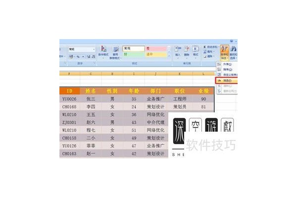 excel筛选功能怎么使用