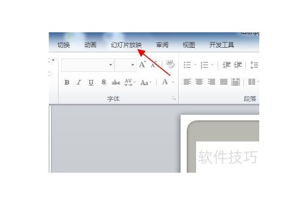 如何使用WPS将PPT转换成视频