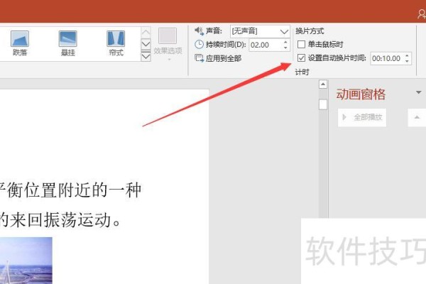 幻灯片切换时间怎么设定