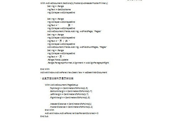 自动设置页眉和页脚