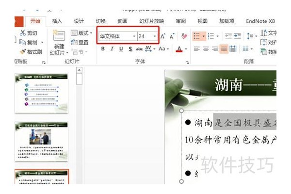 如何将ppt文字体改成楷体