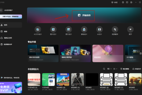 剪映专业版怎么添加画中画