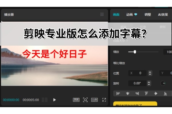 剪映专业版怎么添加字幕