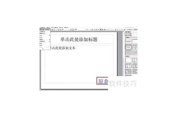 如何让ppt中一个动画先出现