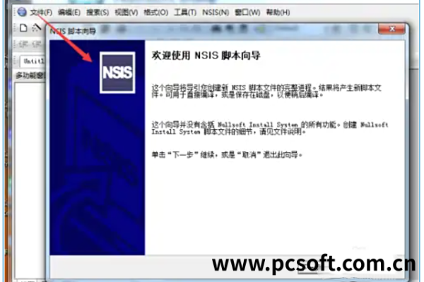 NSIS怎么打包程序