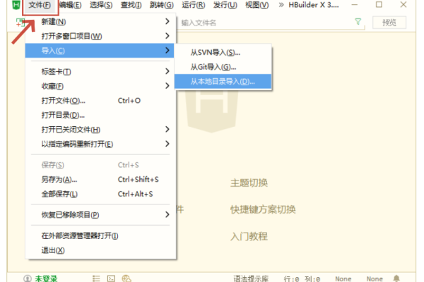 HBuilderX怎么导入项目
