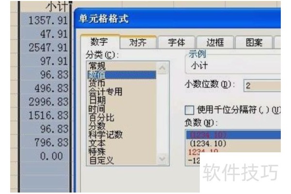 在excel中多个小计求和