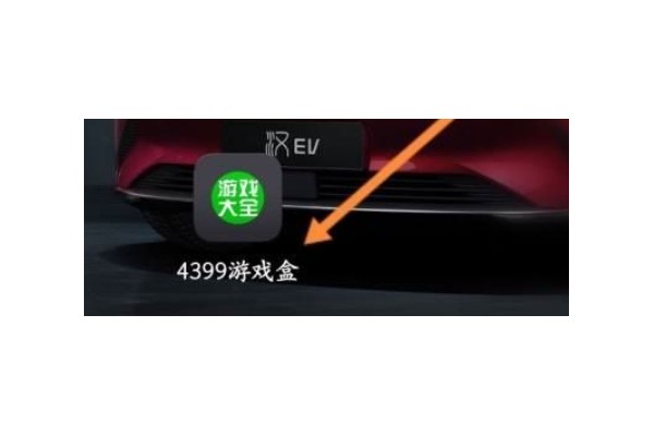 4399游戏盒怎么进行扫码