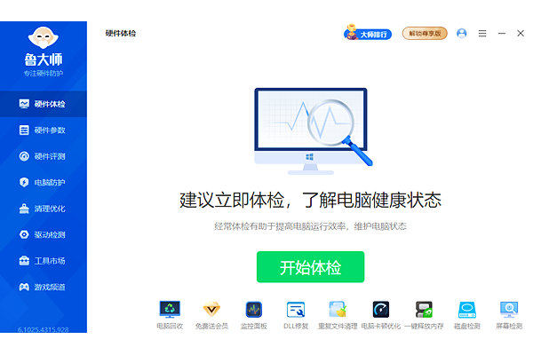 鲁大师怎么查看电脑温度