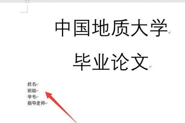 word封面排版对不齐