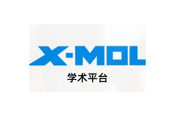 x-mol学术平台网页版入口 x-mol学术平台官网登录入口