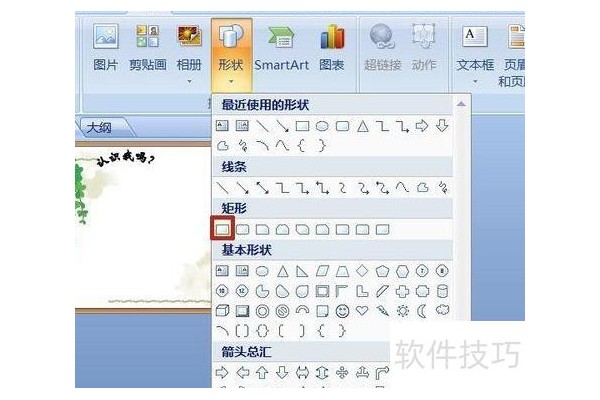 如何在PPT里插入田字格