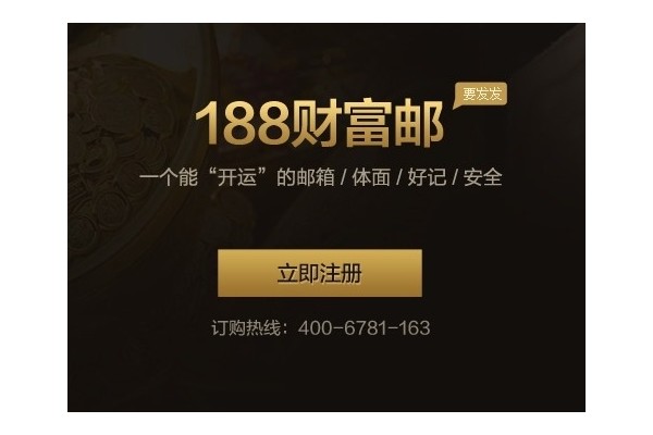 188财富邮箱网页版入口