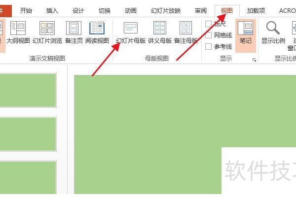 ppt的位置设置在哪里
