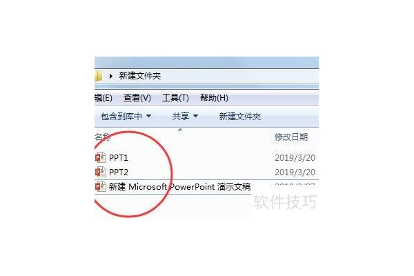 如何合并两个ppt