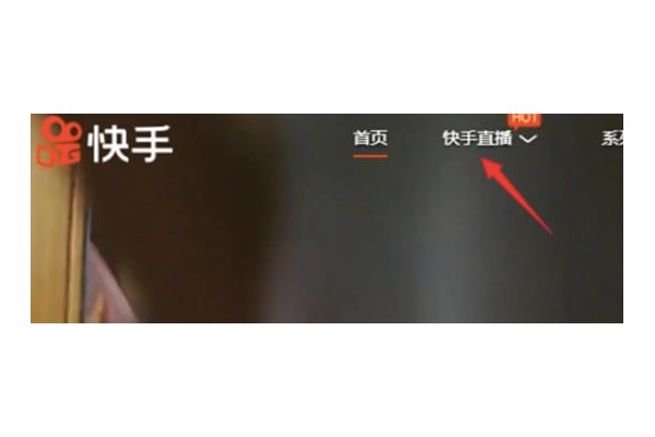 快手电脑版怎么看直播回放