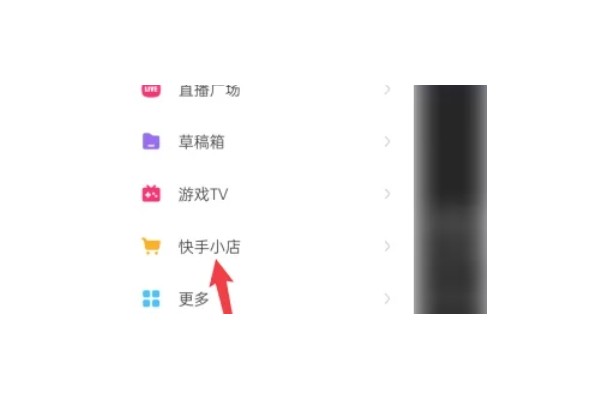 快手极速版怎么退货