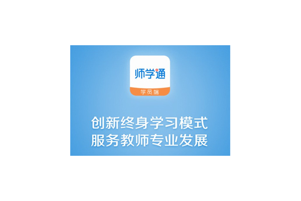 师学通网页版登录入口