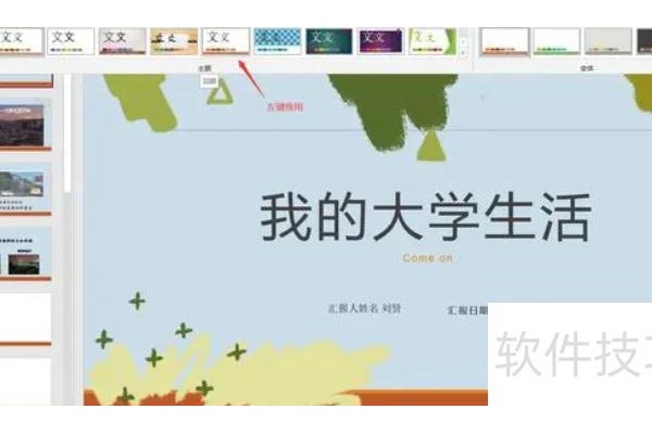 初学者ppt制作教程