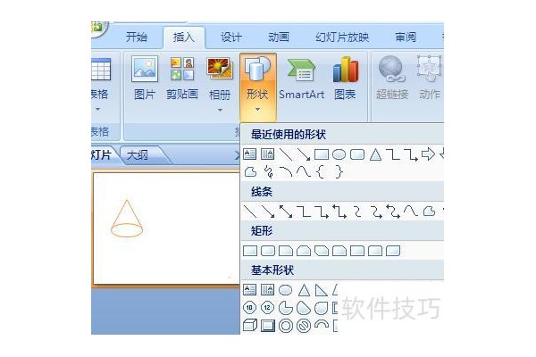怎样用ppt画一个圆锥体