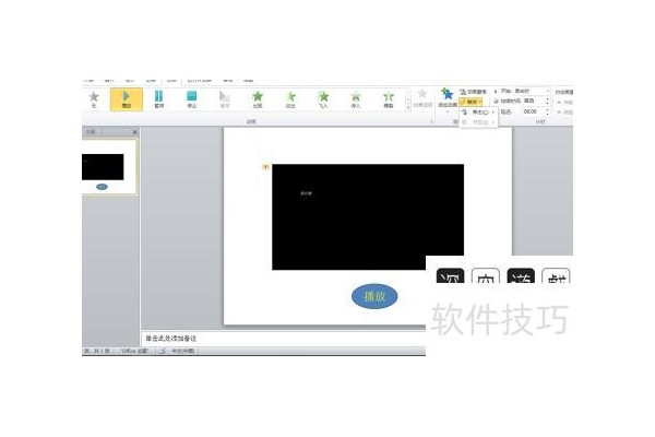 PPT中如何为视频设置播放按钮