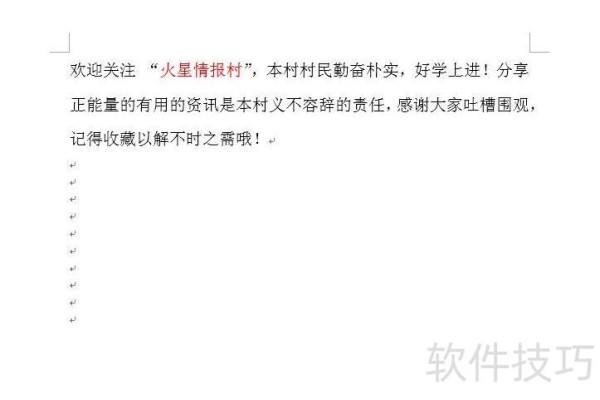 如何去掉word中讨厌的回车符号