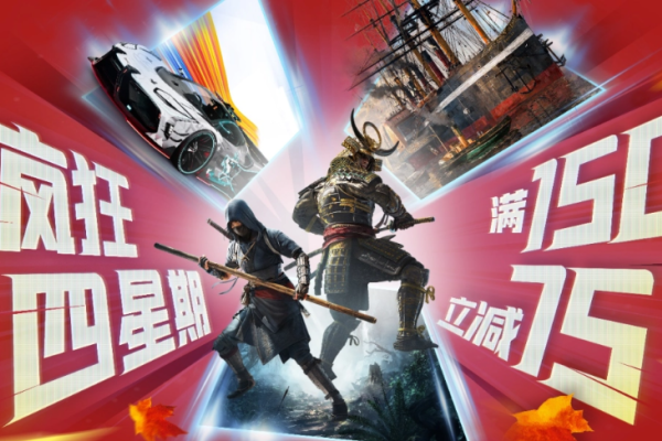 “疯狂四星期”育碧秋季大促火热进行中，将百元入手千元游戏组合