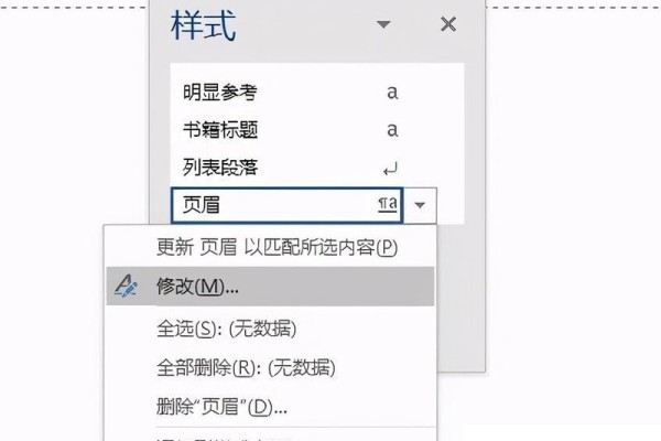 Word页眉下的横线