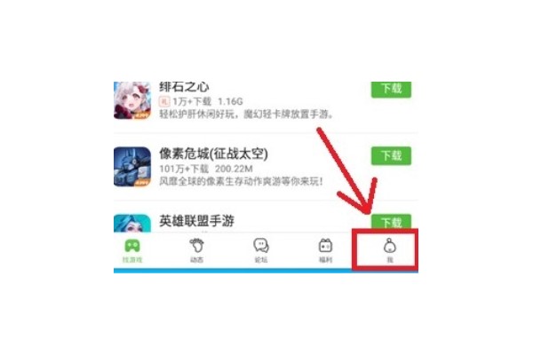 4399游戏盒怎么解绑QQ