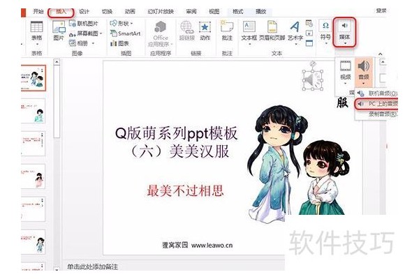 如何制作PPT音视频制作