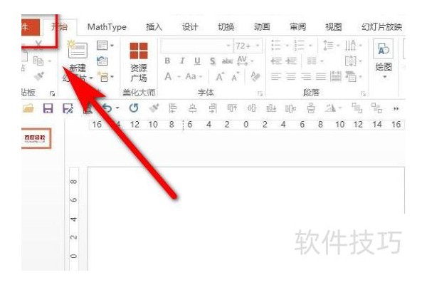 ppt怎么嵌入字体