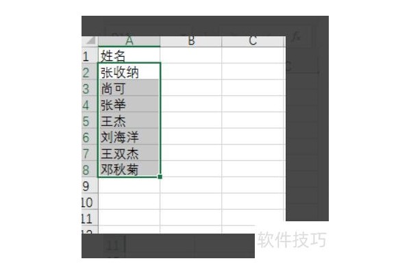 Excel怎么快速对齐姓名