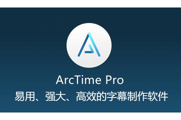 arctime怎么导入