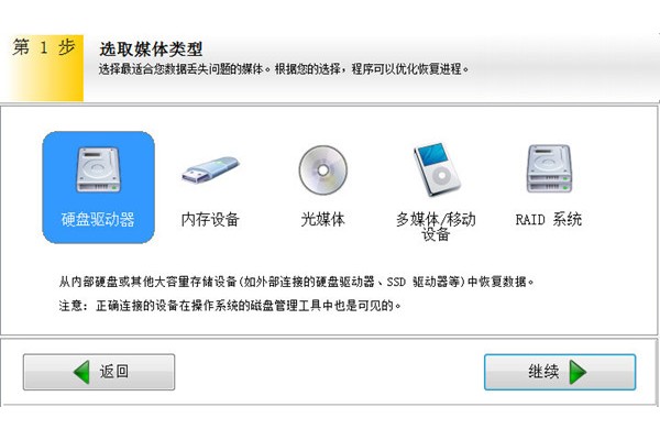 easyrecovery怎么选择手机
