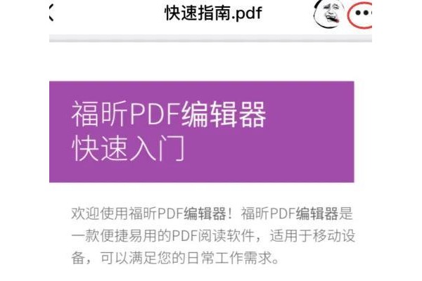 iPhone手机如何实现PDF编辑？